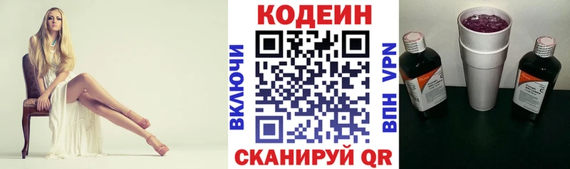 Codein напиток Lean (лин)  Приволжский 